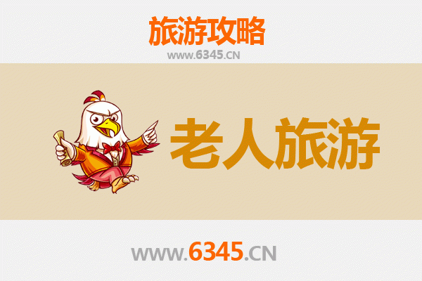 保定定兴银发之旅：慢游古城，乐享康养