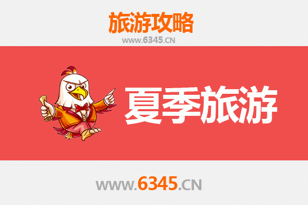 保定定兴夏季旅游全攻略：清凉避暑与人文探秘的完美之旅